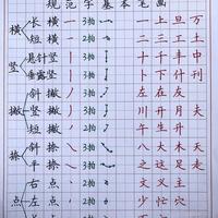 硬笔书法进阶指南：从基础笔画到结构规律的系统训练法