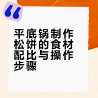 只需平底锅🍳这是我做过最好吃的松饼🥞