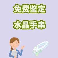 3分钟学会鉴别真假水晶