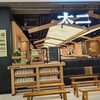 九毛九2025财报：门店锐减163家，太二表现不佳
