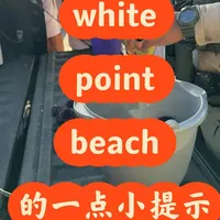洛杉矶White point beach 赶海注意事项