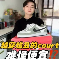 Nike Court Vision开箱：300元档位板鞋的优缺点实测