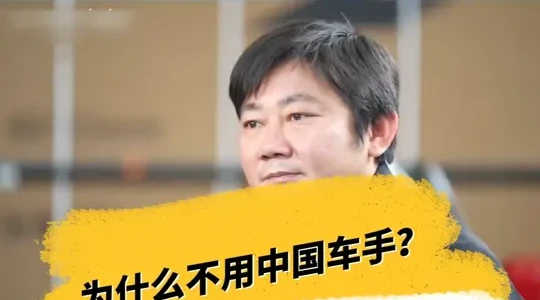 中国车手为何难登顶？职业化培养的高成本与体系缺失