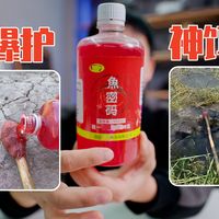 打假户外神饵“鱼XX”，敢割钓鱼佬的韭菜，不能忍！