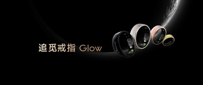 追觅戒指Glow四款配色开启智能穿戴美学新纪元