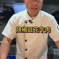 烧椒豆花牛肉制作全解析：云南风味家常做法