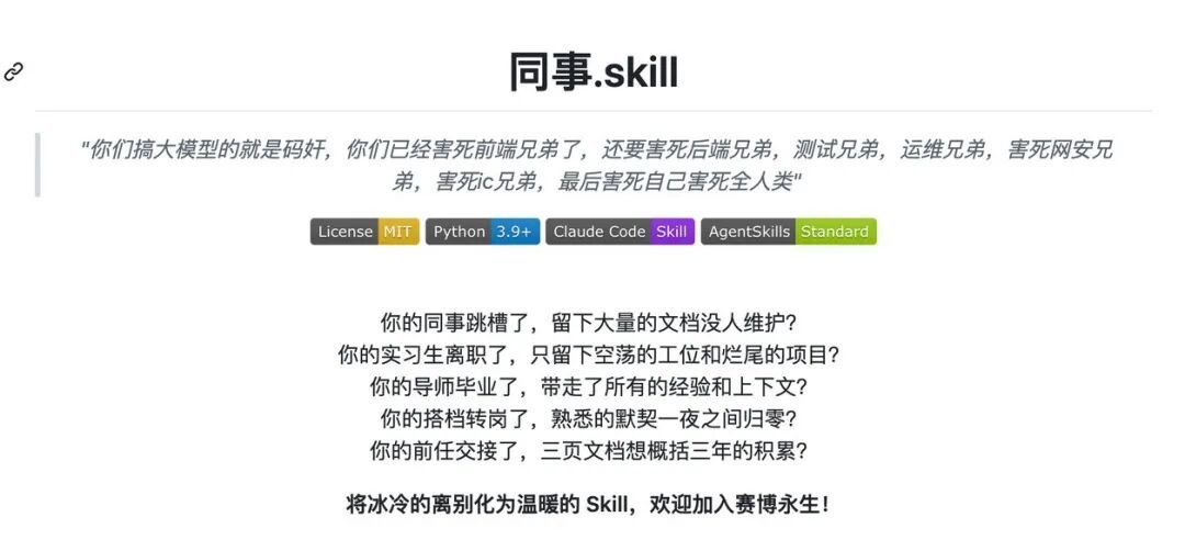 当同事、老板、前任都被做成 Skill：人类正在被重新定价