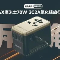 摩米士 UA8A 70W 氮化镓旅行充电器拆解