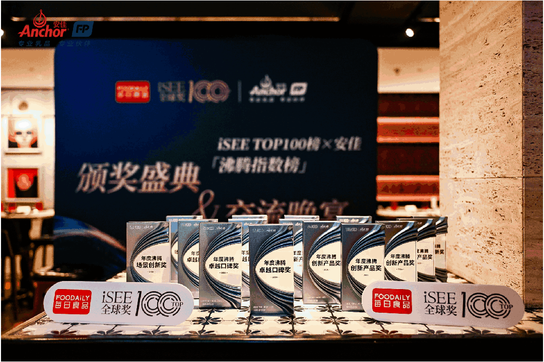 iSEETOP100榜×安佳「沸腾指数榜」正式发布,乳品创新驱动行业迎来新“沸”点!