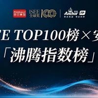 iSEETOP100榜×安佳「沸腾指数榜」正式发布，乳品创新驱动行业迎来新“沸”点！