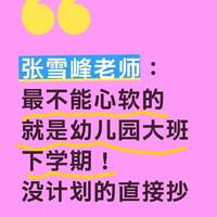 2026幼小衔接全攻略：大班下学期12周科学衔接计划