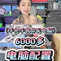 6000元预算游戏电脑配置指南：性能最大化方案解析