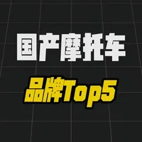 2025年国产摩托车品牌排行榜：豪爵、春风与隆鑫的市场格局分析