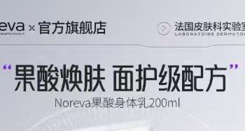 实测封神✨Noreva欧诺颜果酸身体乳！后背痘+干皮+糙皮一键救赎