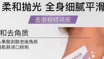 挖到宝Noreva欧诺颜果酸身体乳！去鸡皮消后背痘，糙皮秒变滑嫩肌