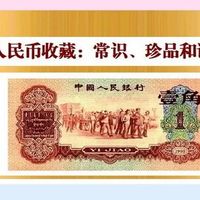 人民币收藏投资应该做好哪些前瞻性准备事宜？