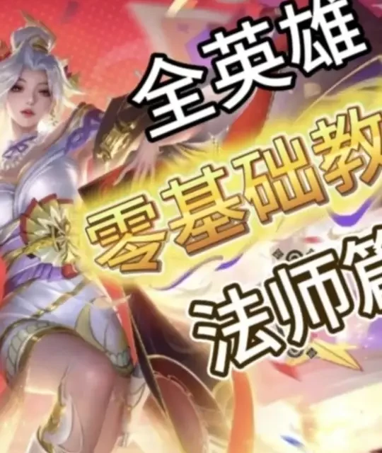 王者荣耀不知火舞全解析：技能机制与实战连招教学