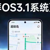 全量推送！澎湃OS3.1新增超级岛+端侧AI，体验大升级