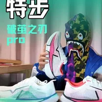 特步破茧之刃Pro开箱：160X系列的平替？