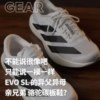骆驼户外厚底碳板鞋与Adidas EVO SL深度对比解析