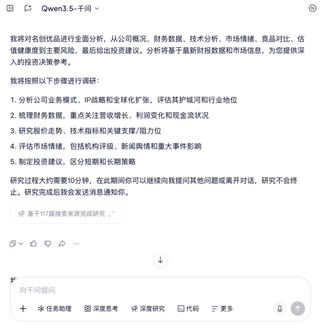 千问深度研究新增财经分析:接入1.3万股票实时行情!免费开放
