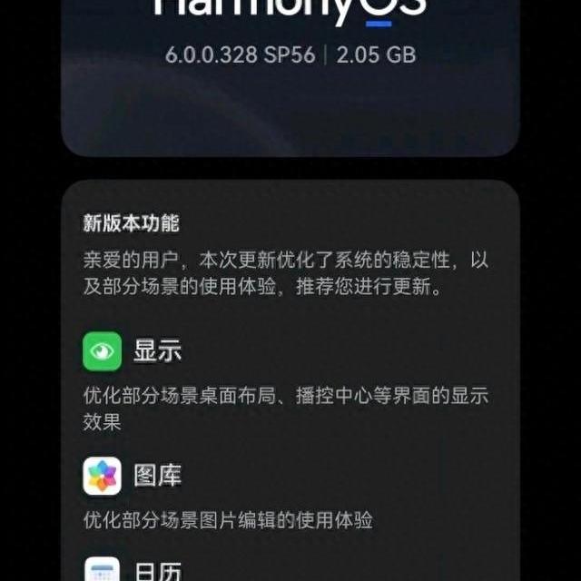 鸿蒙OS 6.0.0.328 SP56 版本推送：覆盖43款机型，重点优化流畅度与续航