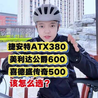 3000元预算捷安特、美利达、喜德盛爆款车型对比分析