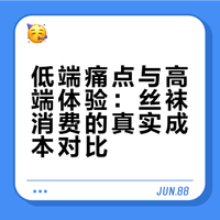什么牌子的袜子曾给过你非一般的享受？