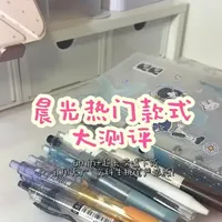 晨光热门款中性笔测评：按动款与子弹头的书写体验对比