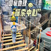 国家地理探索中心：沉浸式科普与冒险乐园体验全攻略