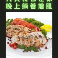 夜间增肌饮食指南：9种助眠食物与营养解析