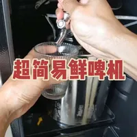 低成本DIY家用鲜啤机：冰箱改造与组装指南