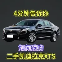 凯迪拉克XTS二手车选购指南：代际差异与核心技术解析