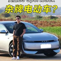 20万级的奥迪E5 Sportback：产品力解析与市场定位