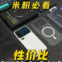 小米17 Pro配件选购指南：屏幕、机壳、电源及镜头防护解析