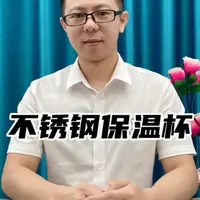 不锈钢保温杯实测：材质与保温效果验证