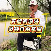 野钓通用调漂法：不挑浮漂与饵料，新手轻松实现灵顿自如