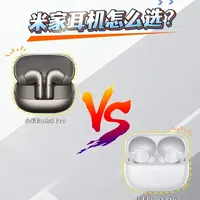 小米Buds 5 Pro与红米Buds 8 Pro对比评测：降噪与音质的差异化抉择