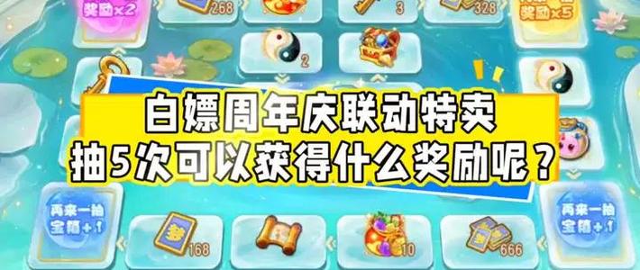 梦幻西游手游周年庆特卖抽测：清享服奖励产出及免费次数规则