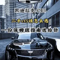 二手凯迪拉克CT5选购指南：年款差异与避坑建议