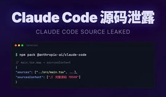 Claude Code 源码泄露深度解析：从 CLI 到智能体操作系统的架构演进_办公软件_什么值得买