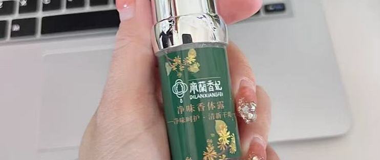 夏天腋下不尴尬✨帝兰香妃净味喷雾太顶了
