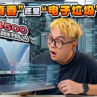 被当成“电子垃圾”的苹果老神机！5 年前的MacBook Pro真香体验【KENNY】