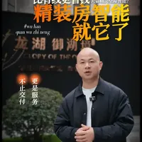 龙湖御湖境180平精装房全屋智能改造方案解析