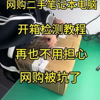 笔记本电脑验机全流程：防翻新与防坑指南