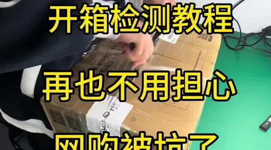 笔记本电脑验机全流程：防翻新与防坑指南