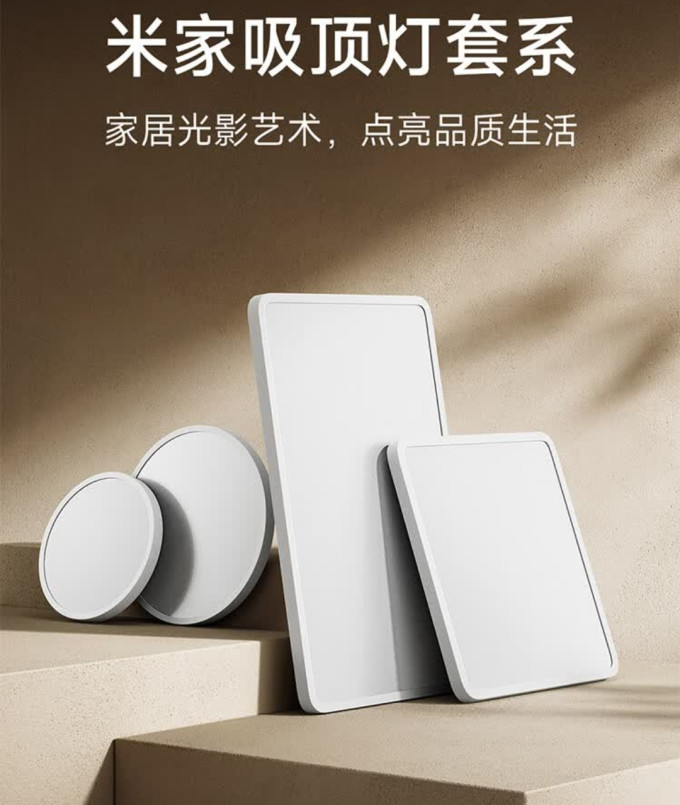 米家吸顶灯