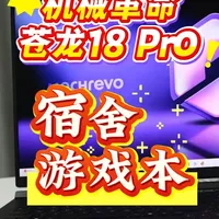 机械革命苍龙18 Pro与耀世18 Pro核心差异及选购分析