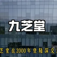 九芝堂：375年中药老字号的发展历程与转型现状
