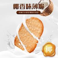 巧克力椰奶薄脆饼干｜办公室摸鱼零食天花板✨